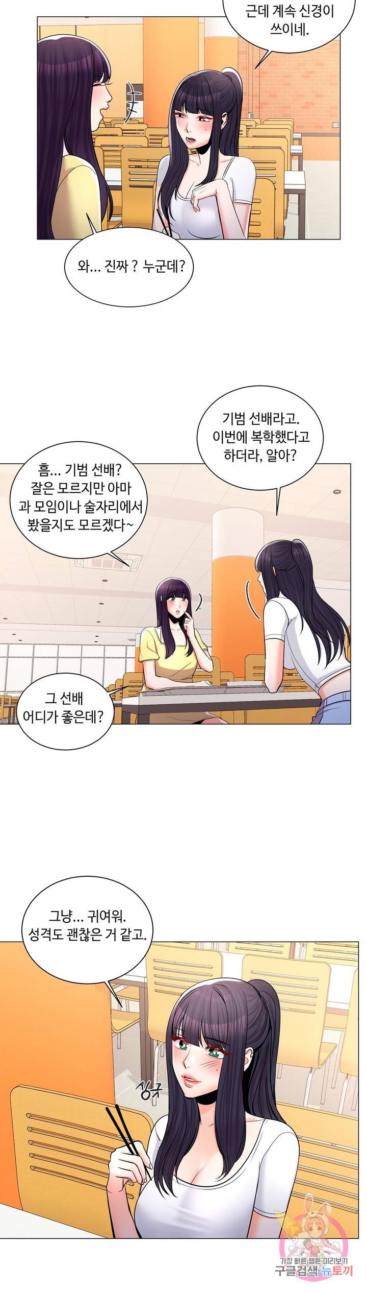 Campus Love Raw Chapter 10 Page 27