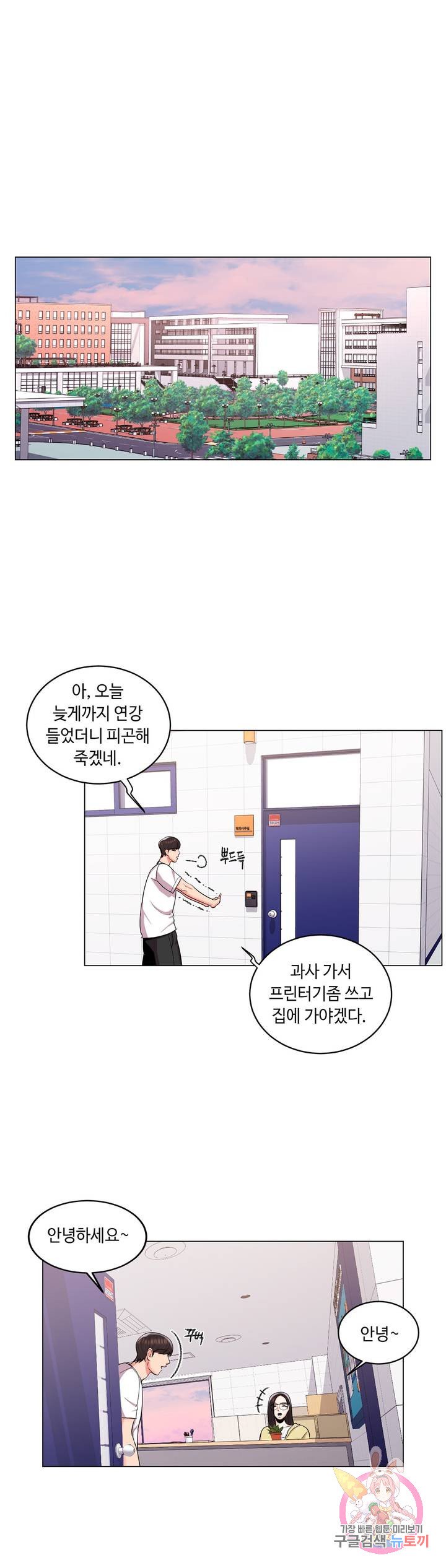 Campus Love Raw Chapter 10 Page 28