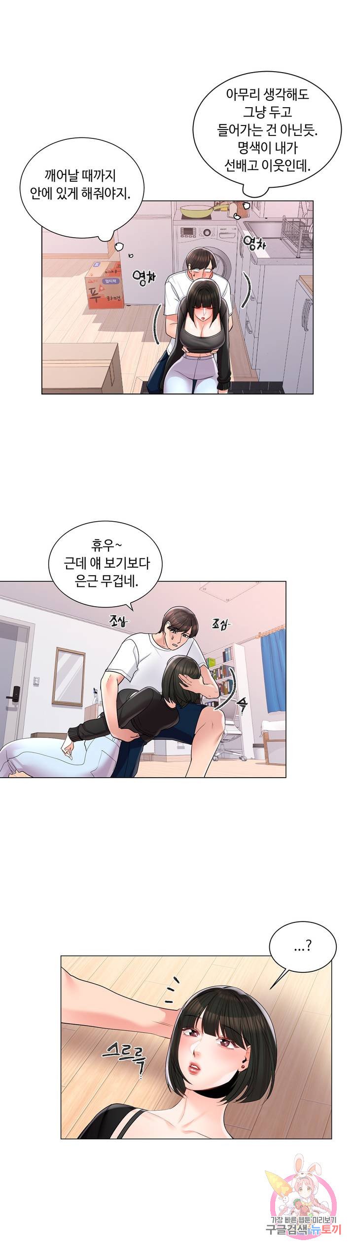 Campus Love Raw Chapter 10 Page 37