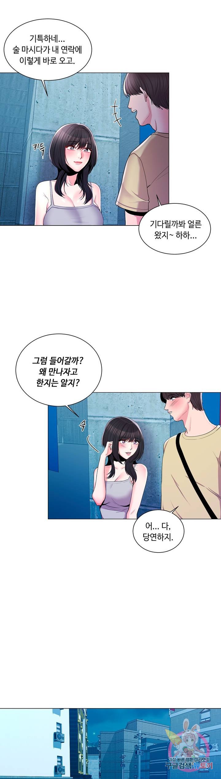 Campus Love Raw Chapter 10 Page 9