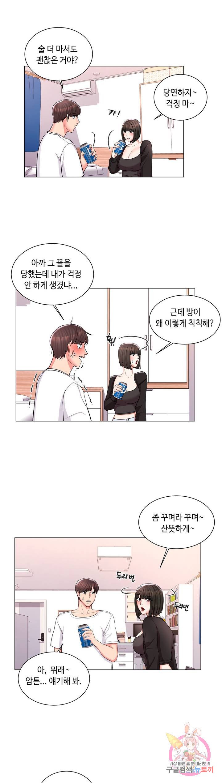 Campus Love Raw Chapter 11 Page 14