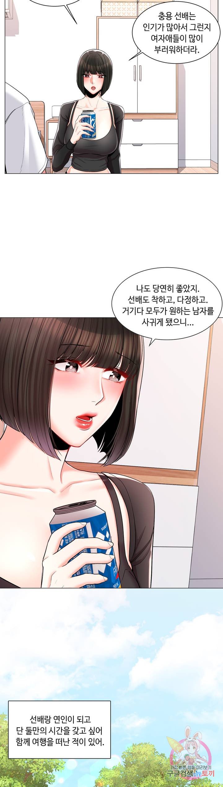 Campus Love Raw Chapter 11 Page 17