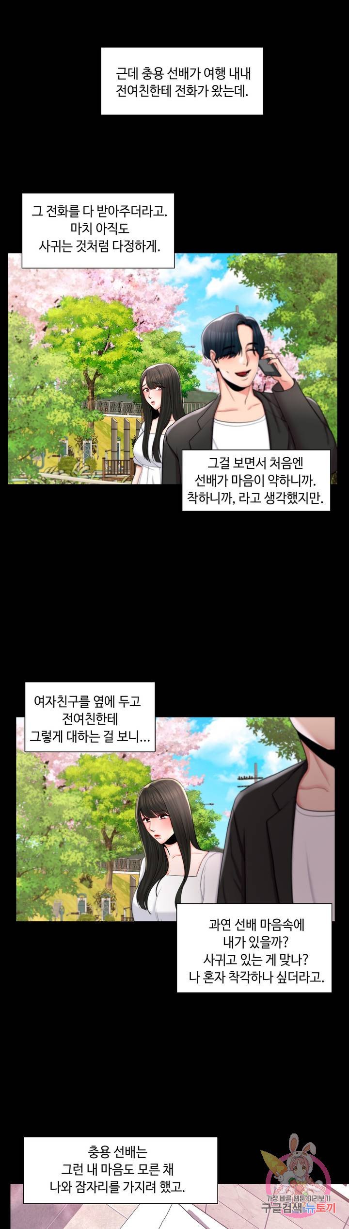 Campus Love Raw Chapter 11 Page 19