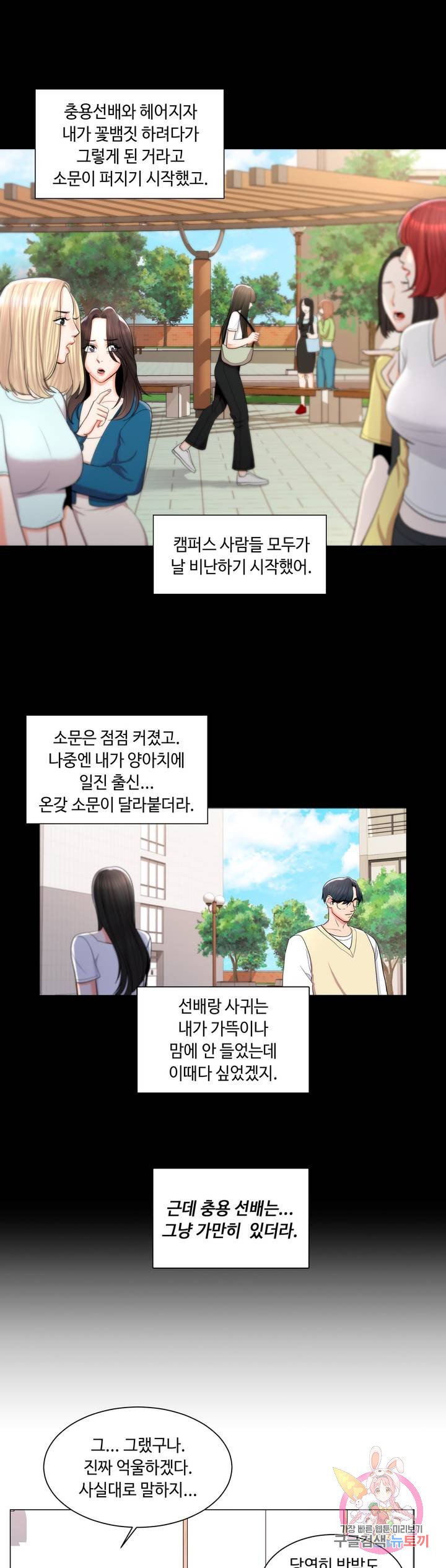 Campus Love Raw Chapter 11 Page 22