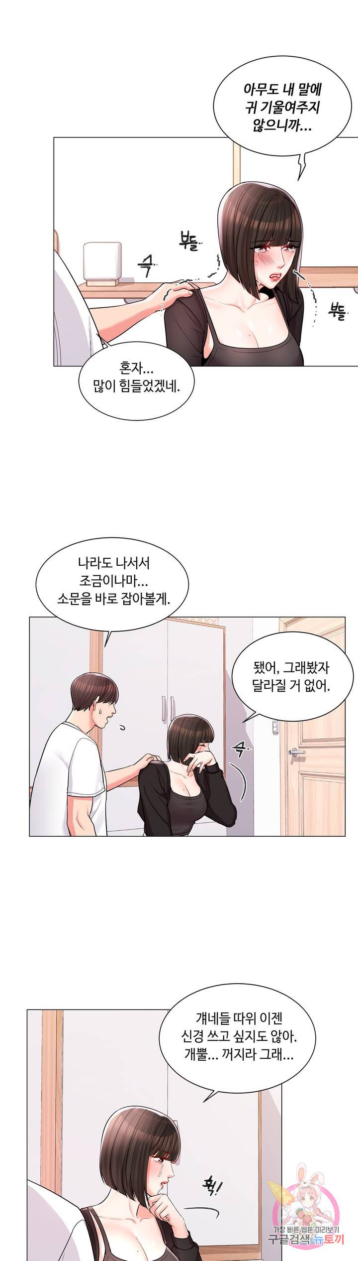 Campus Love Raw Chapter 11 Page 25