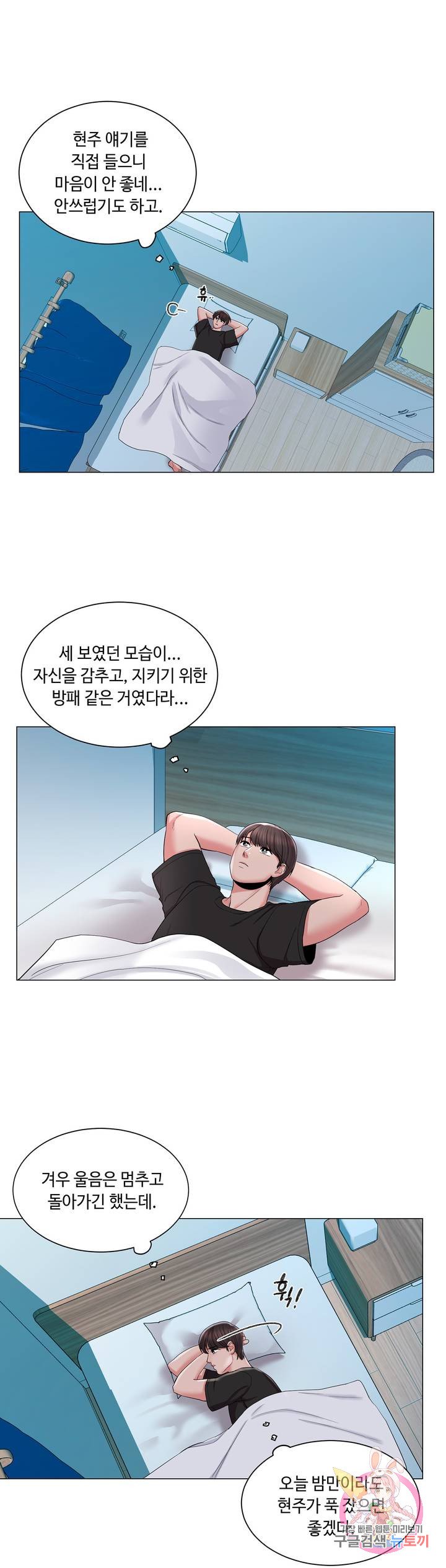 Campus Love Raw Chapter 11 Page 27