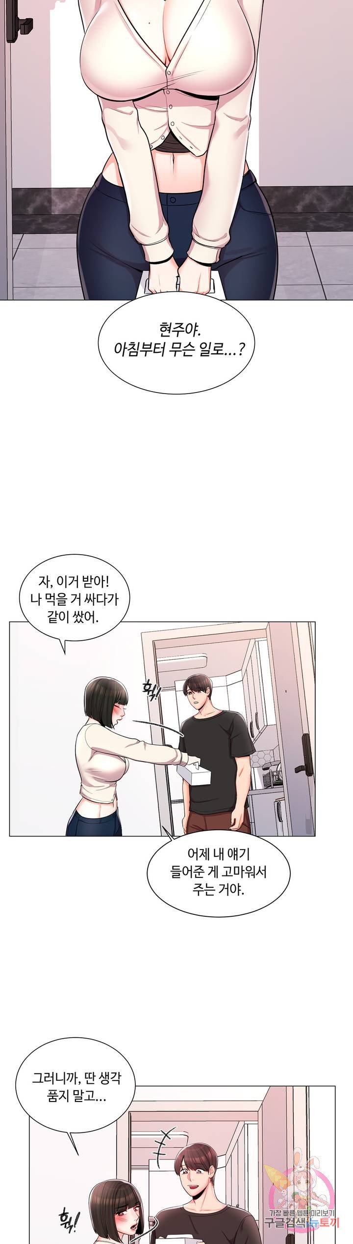 Campus Love Raw Chapter 11 Page 30