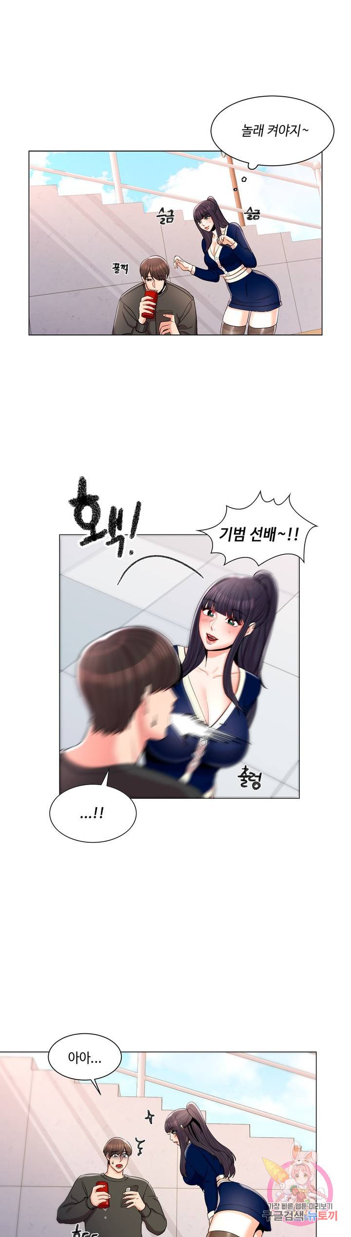 Campus Love Raw Chapter 11 Page 35