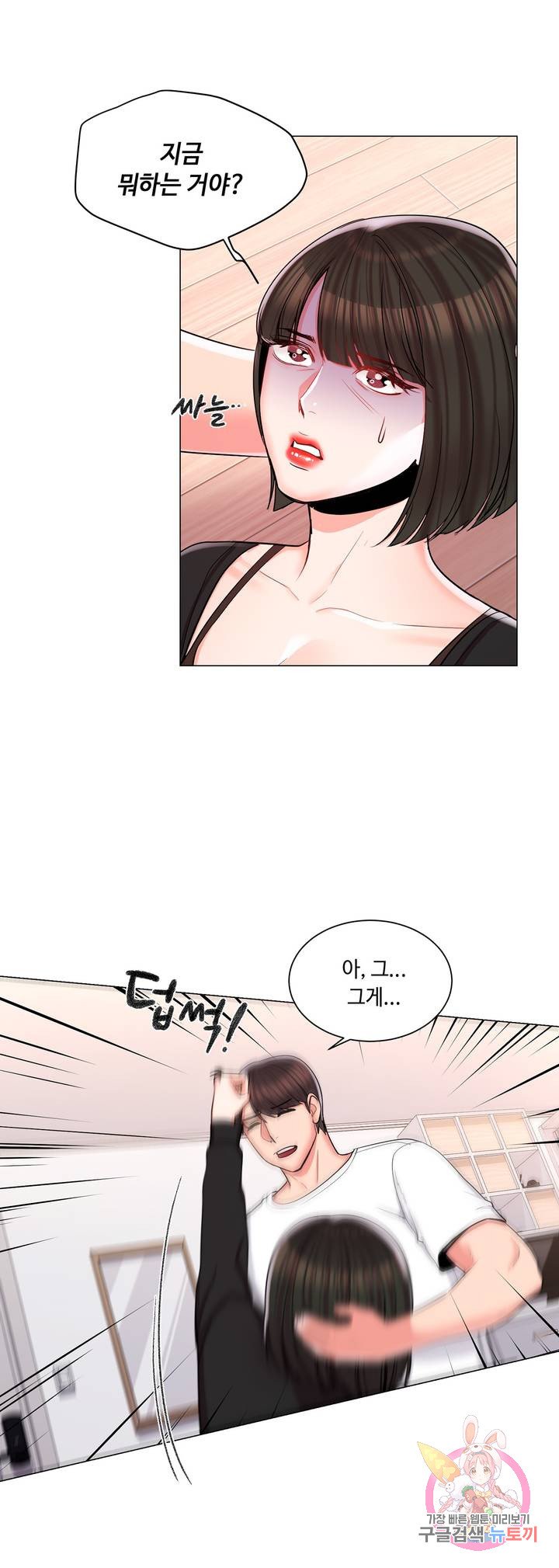 Campus Love Raw Chapter 11 Page 5