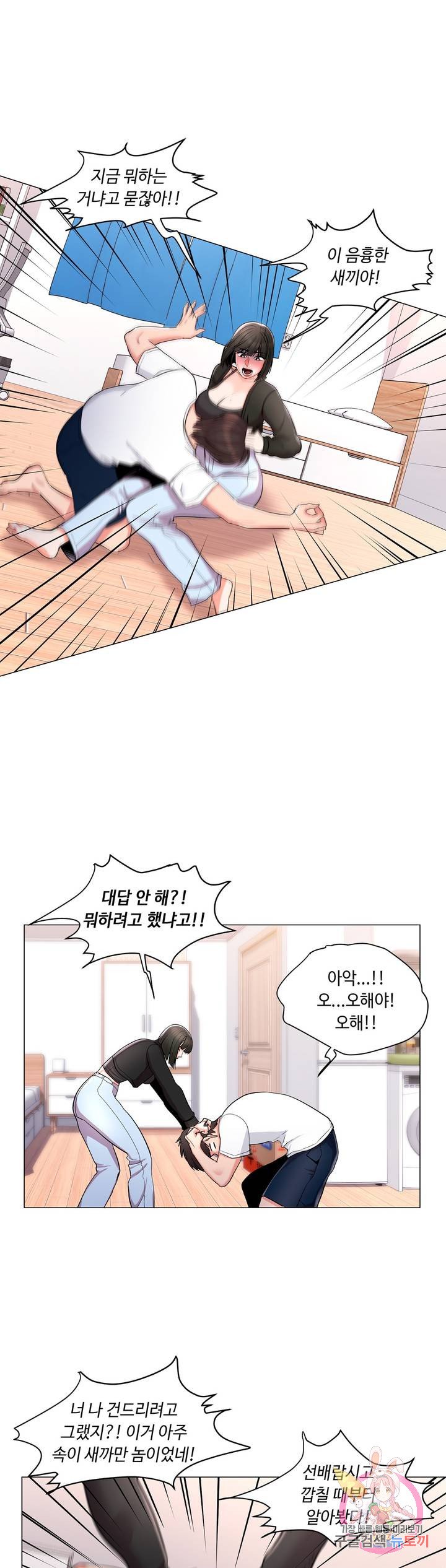 Campus Love Raw Chapter 11 Page 6
