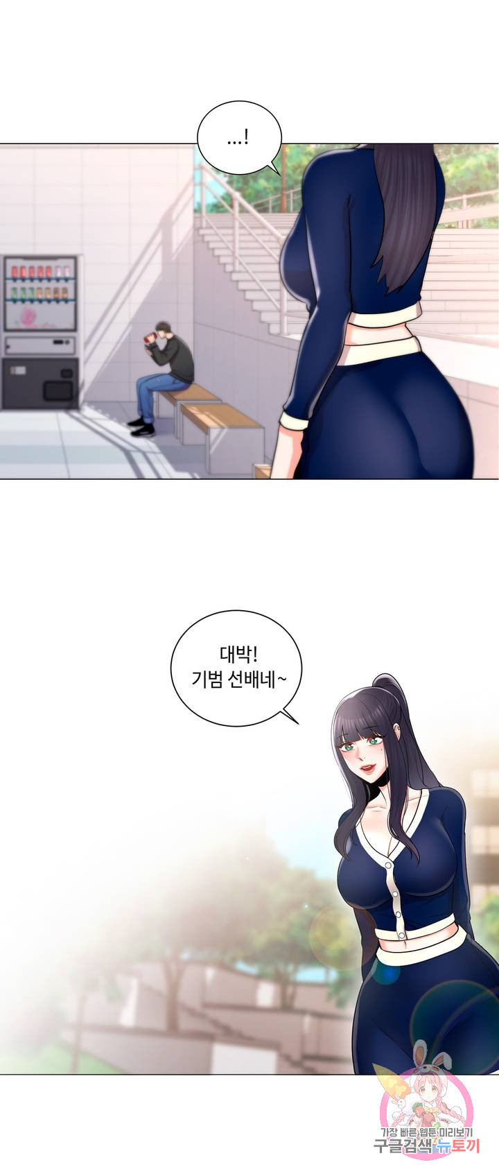 Campus Love Raw Chapter 12 Page 1
