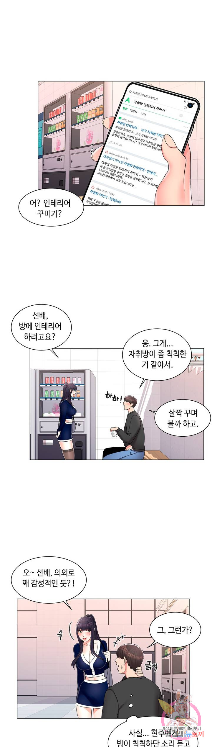 Campus Love Raw Chapter 12 Page 10