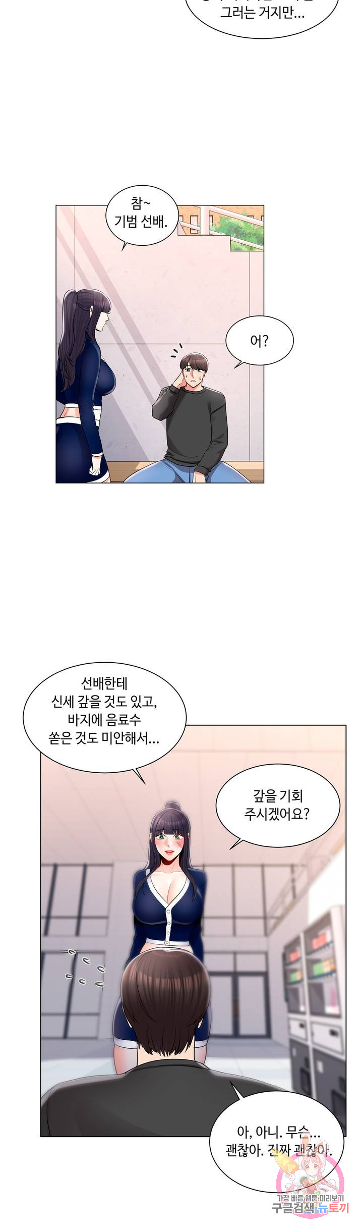 Campus Love Raw Chapter 12 Page 11