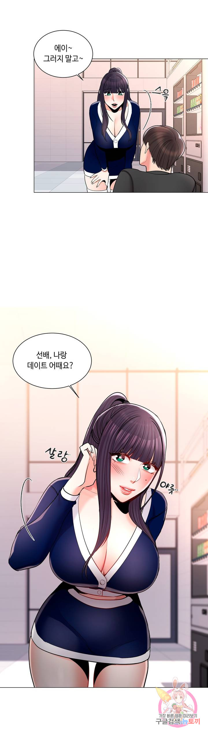 Campus Love Raw Chapter 12 Page 12
