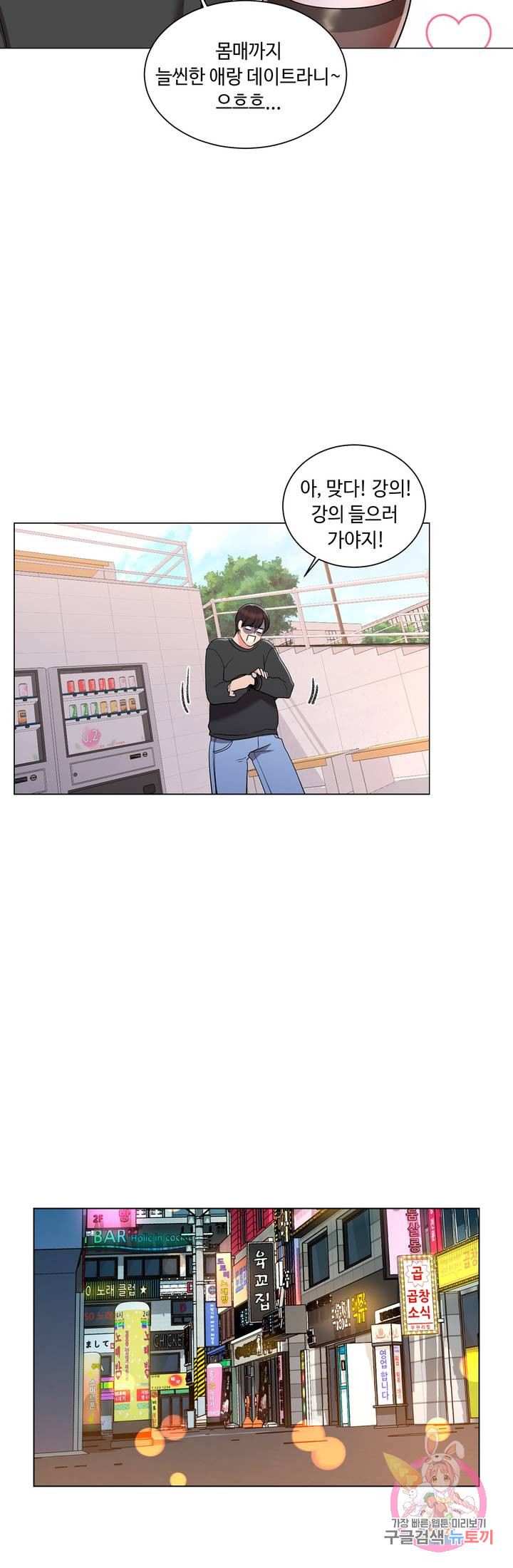 Campus Love Raw Chapter 12 Page 15