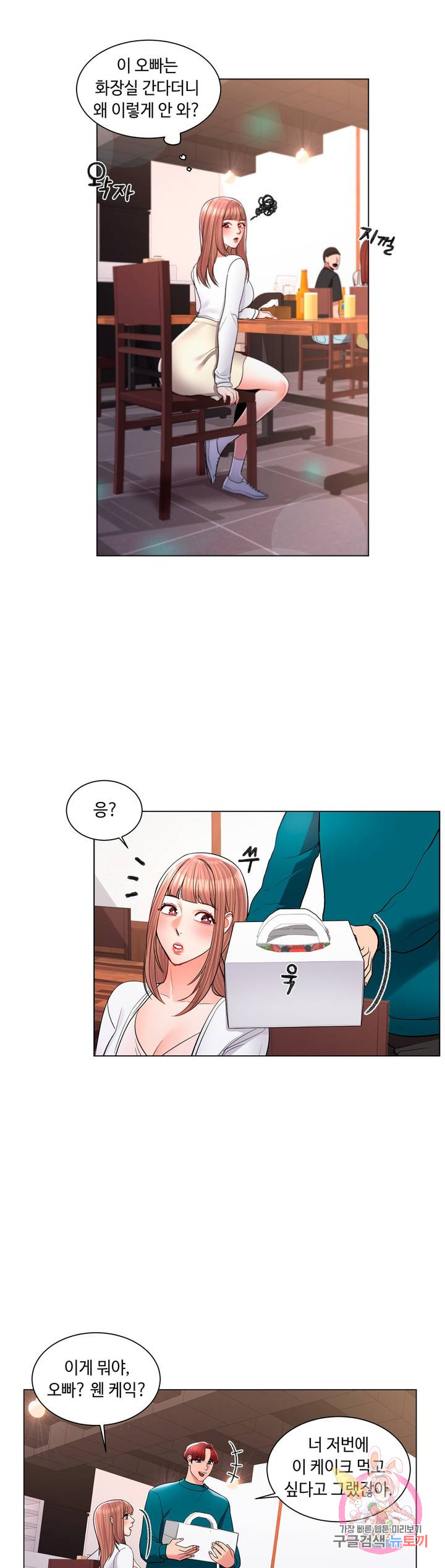 Campus Love Raw Chapter 12 Page 16