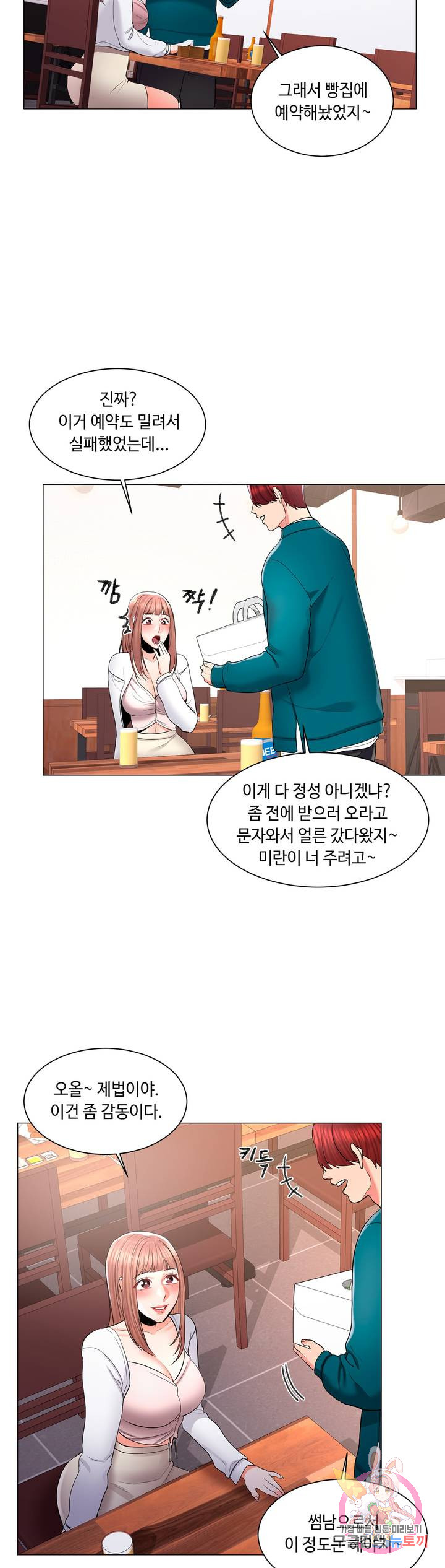 Campus Love Raw Chapter 12 Page 17