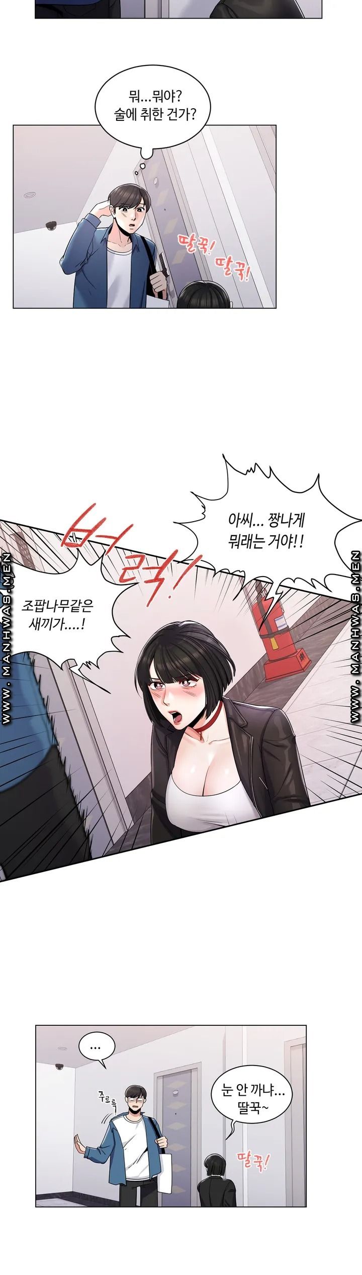 Campus Love Raw Chapter 2 Page 8