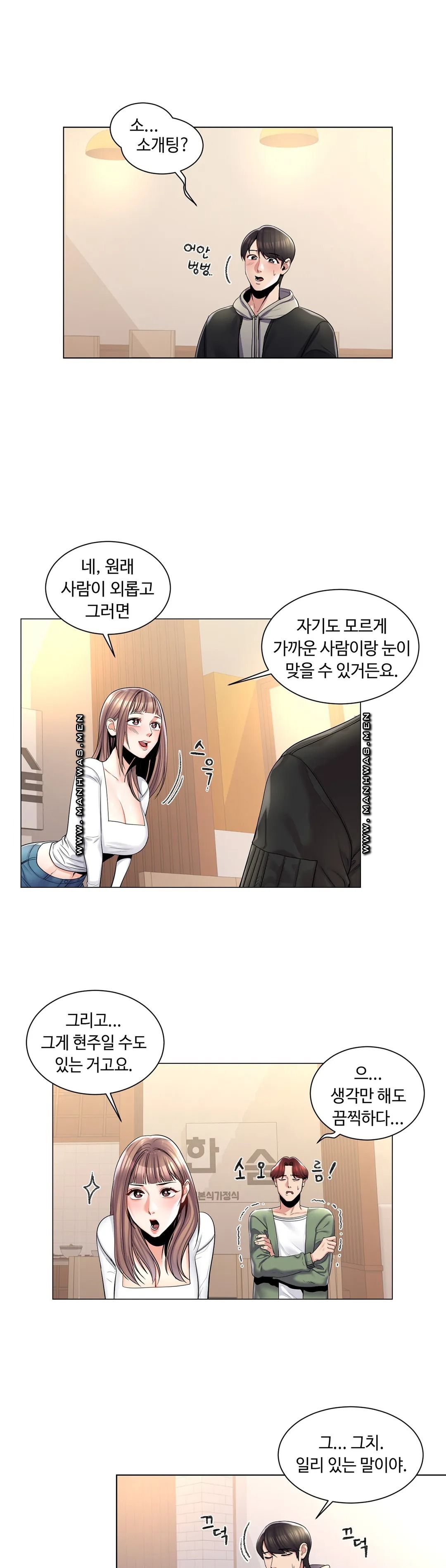 Campus Love Raw Chapter 3 Page 4