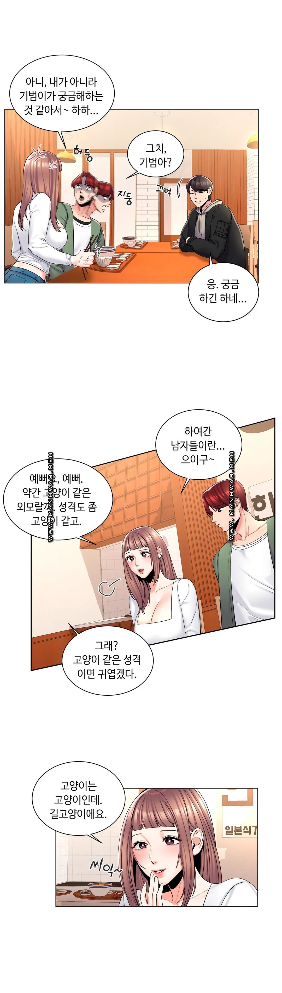 Campus Love Raw Chapter 3 Page 6