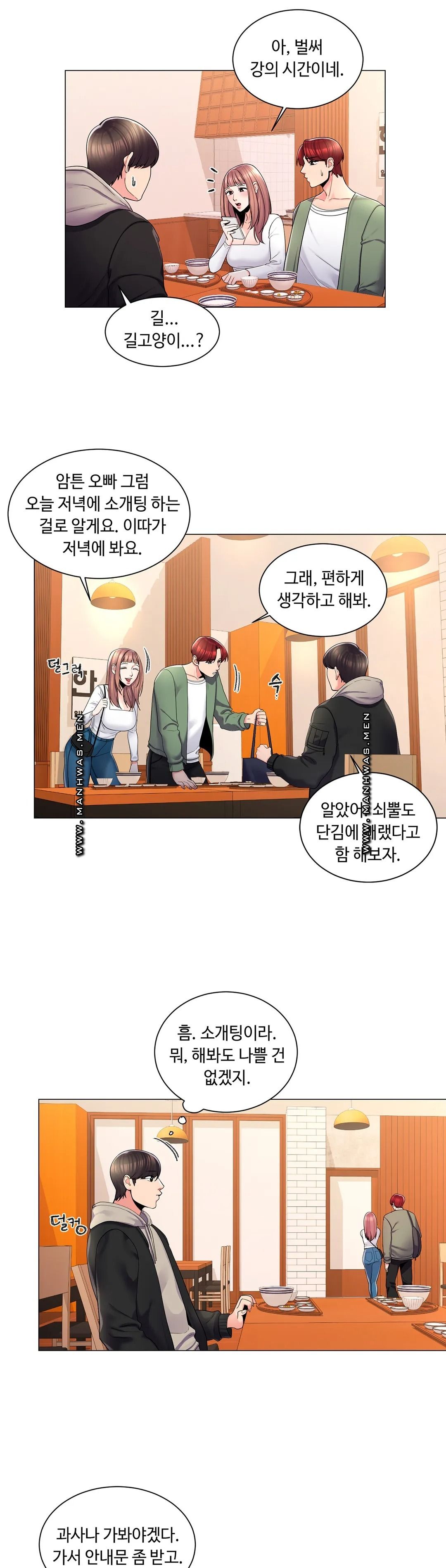 Campus Love Raw Chapter 3 Page 7