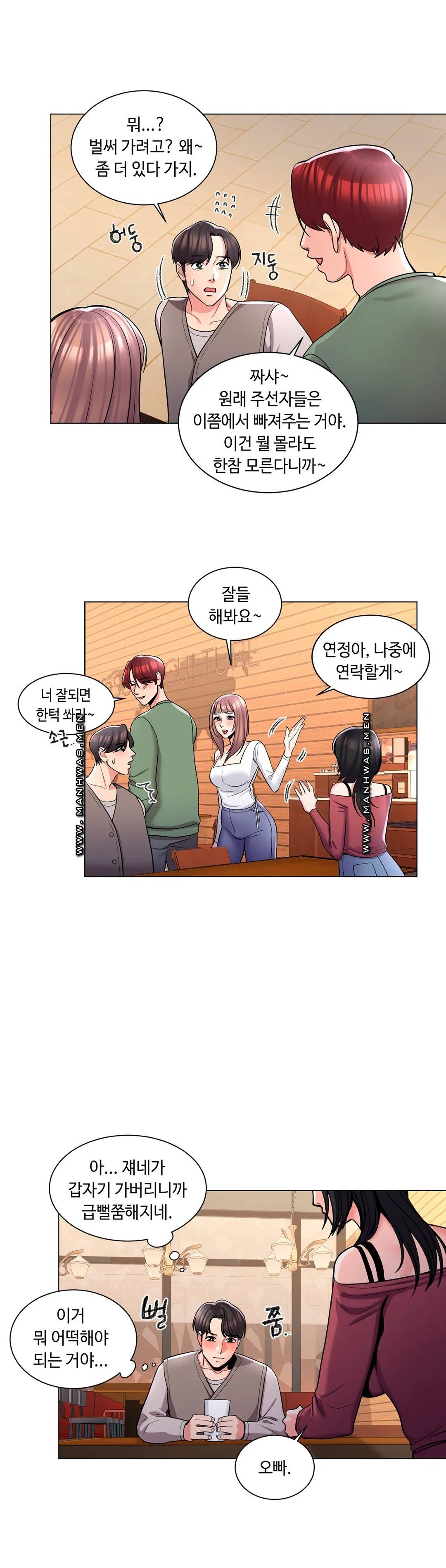 Campus Love Raw Chapter 4 Page 10