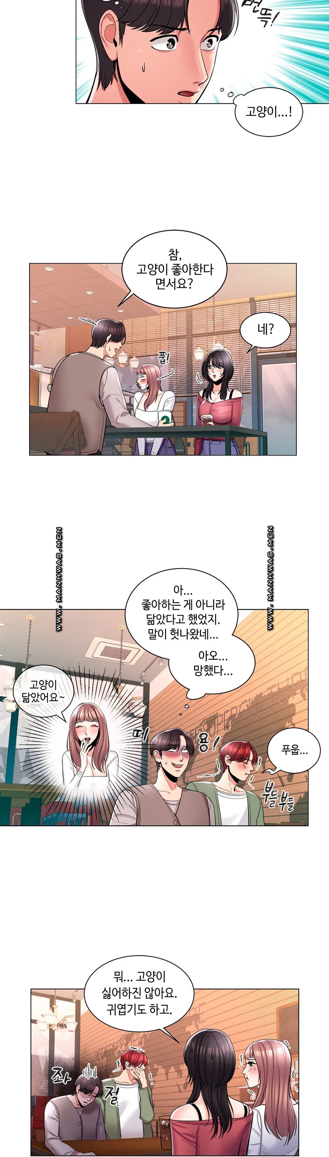 Campus Love Raw Chapter 4 Page 5