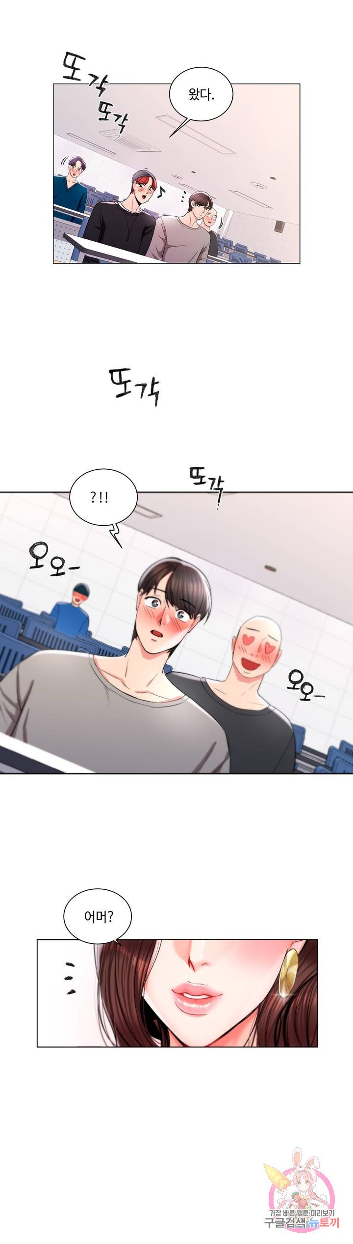 Campus Love Raw Chapter 8 Page 1