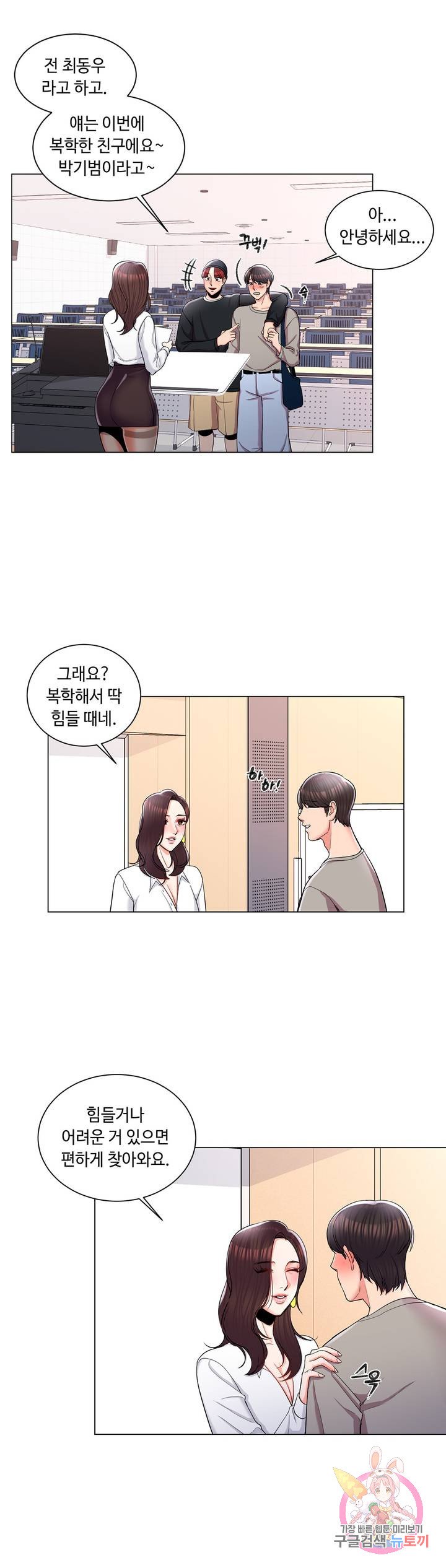 Campus Love Raw Chapter 8 Page 13