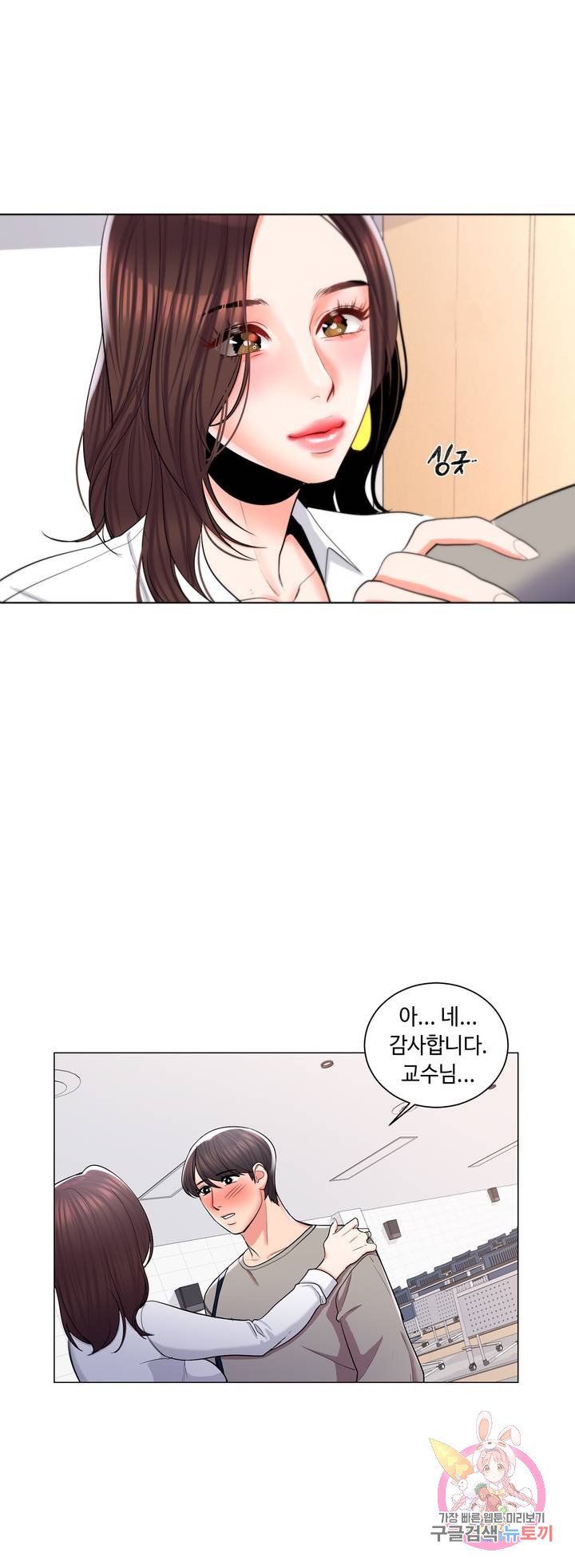 Campus Love Raw Chapter 8 Page 14