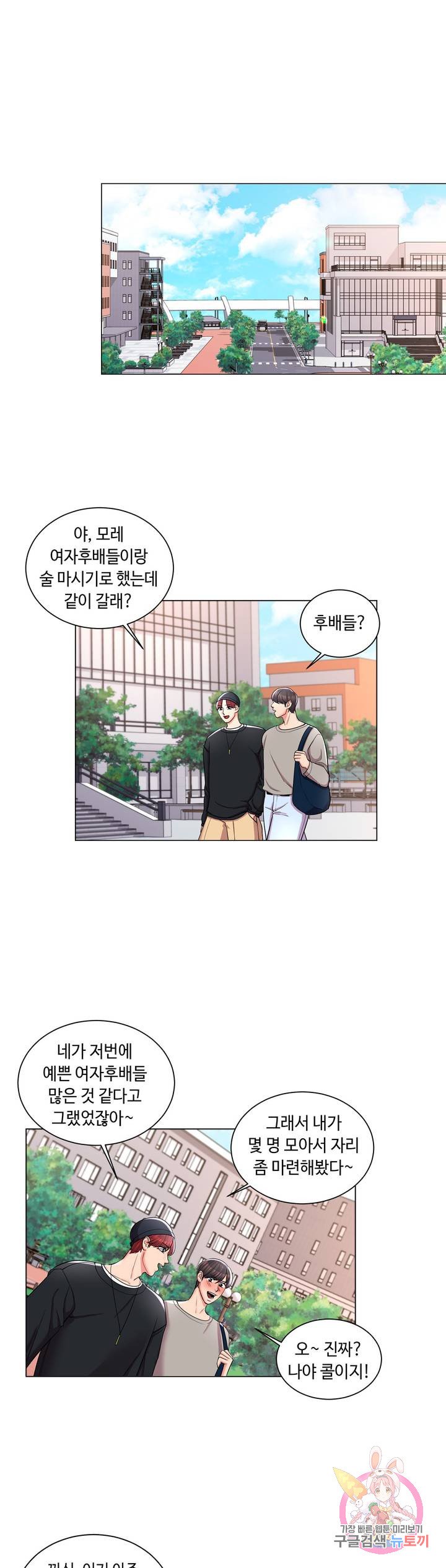 Campus Love Raw Chapter 8 Page 15