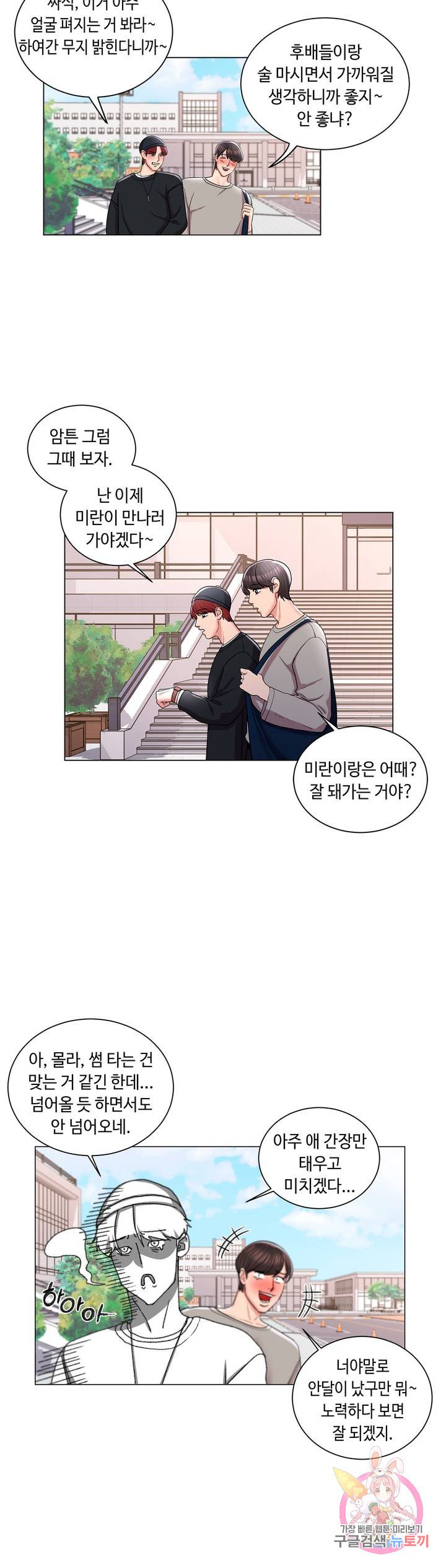 Campus Love Raw Chapter 8 Page 16