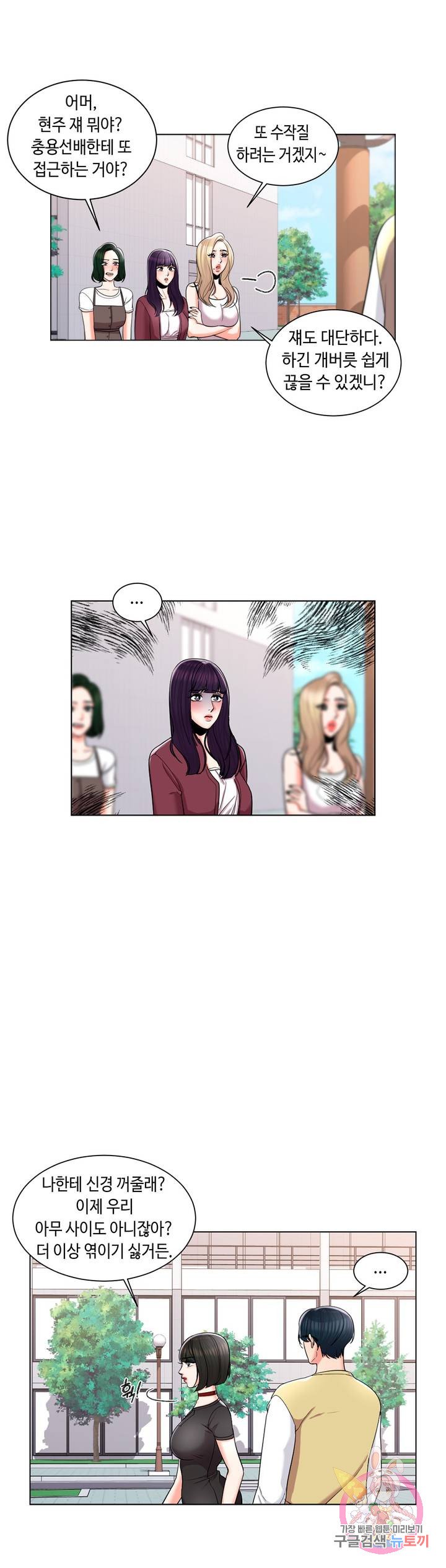 Campus Love Raw Chapter 8 Page 22