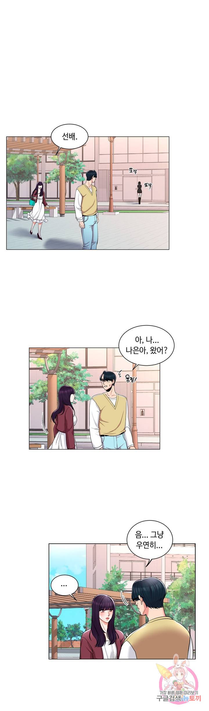 Campus Love Raw Chapter 8 Page 23