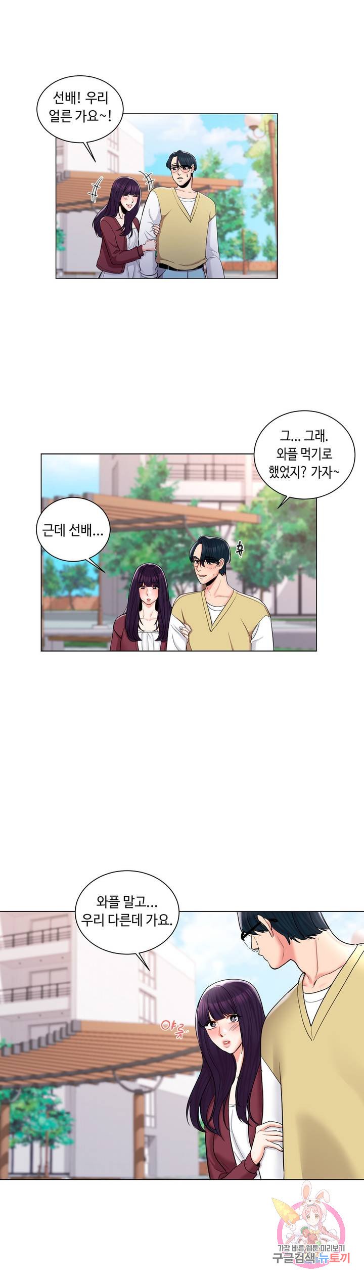 Campus Love Raw Chapter 8 Page 24