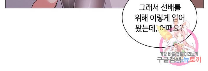 Campus Love Raw Chapter 8 Page 28