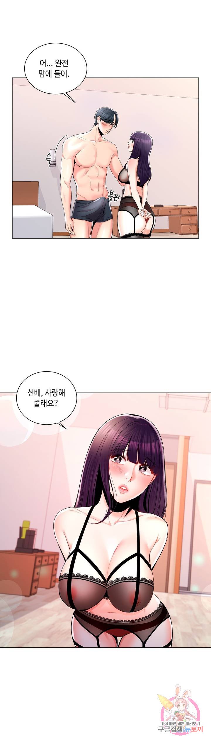 Campus Love Raw Chapter 8 Page 29