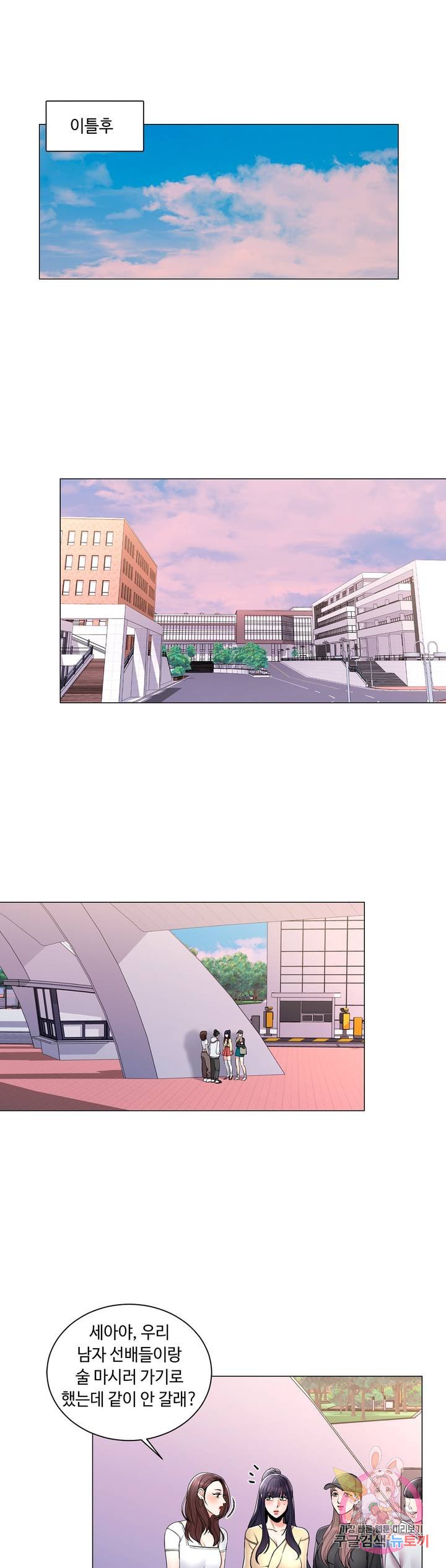 Campus Love Raw Chapter 9 Page 15