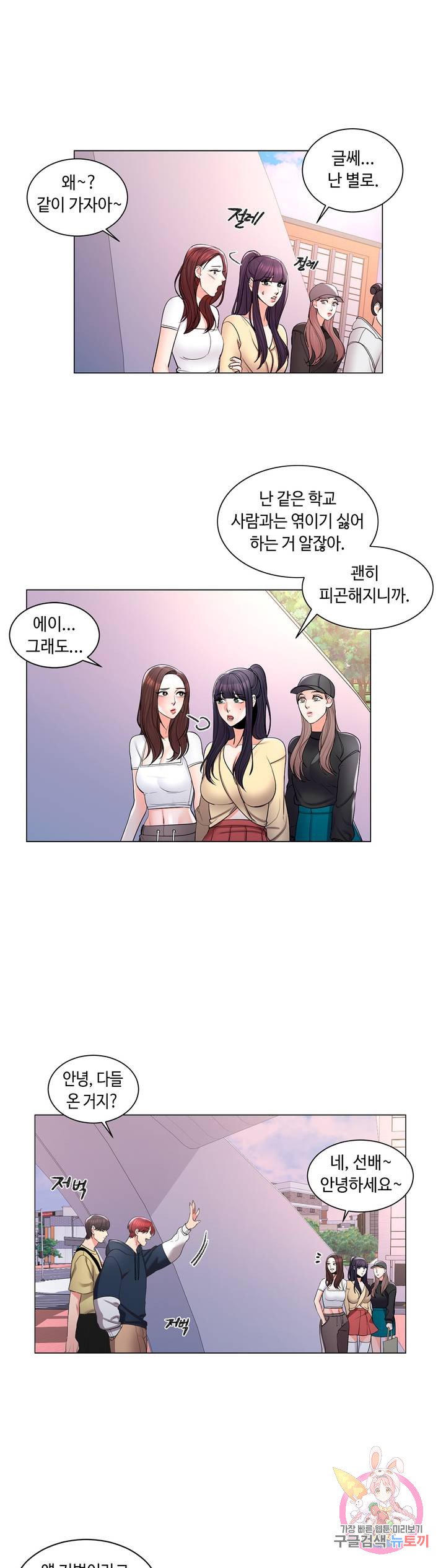 Campus Love Raw Chapter 9 Page 17