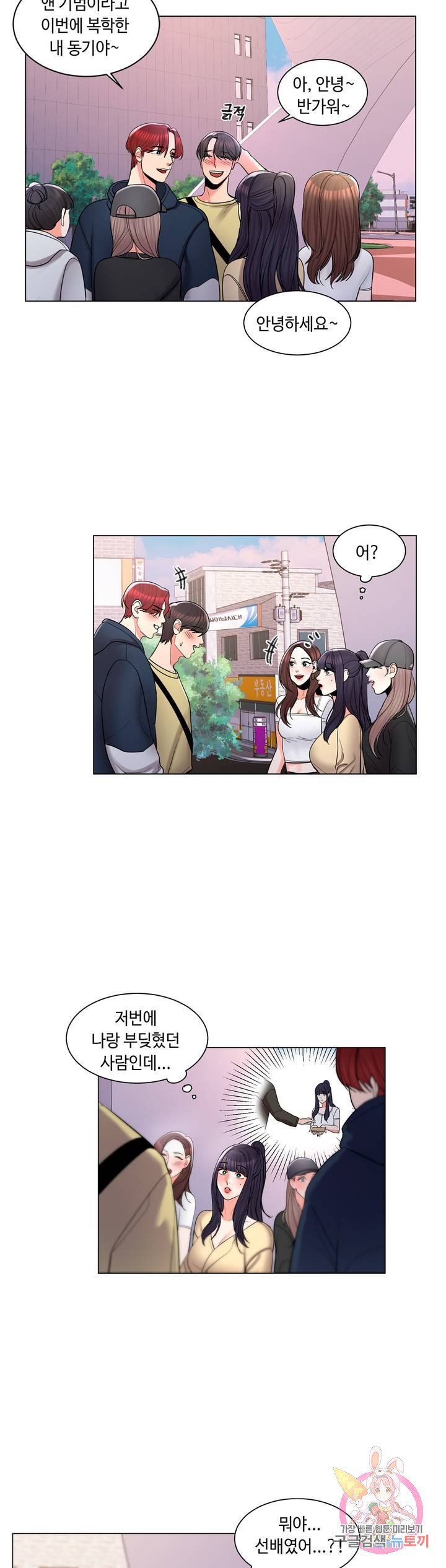 Campus Love Raw Chapter 9 Page 18