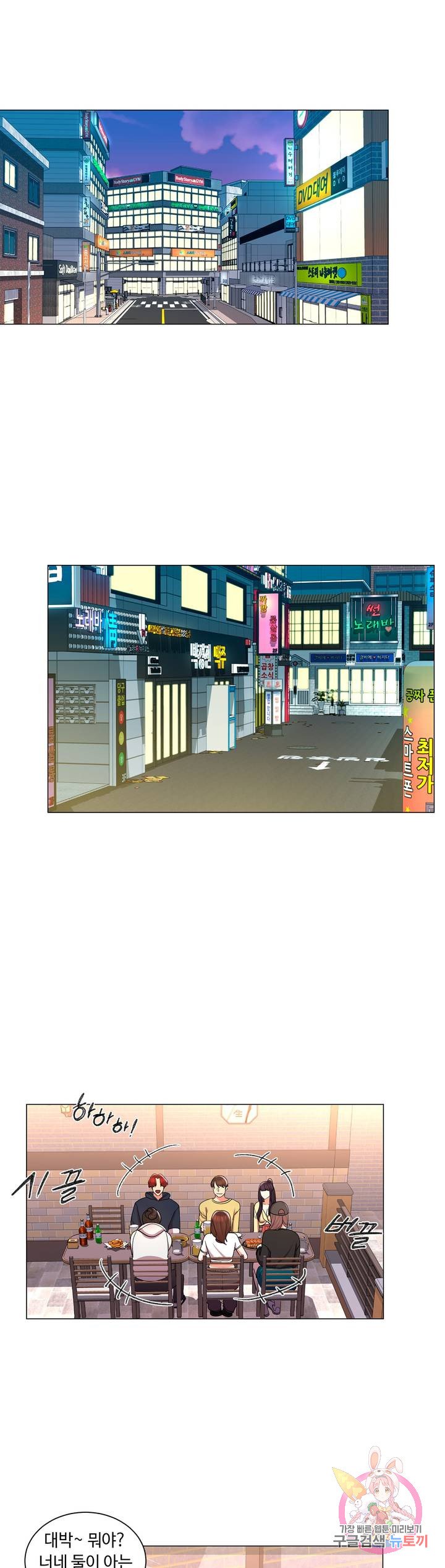 Campus Love Raw Chapter 9 Page 21