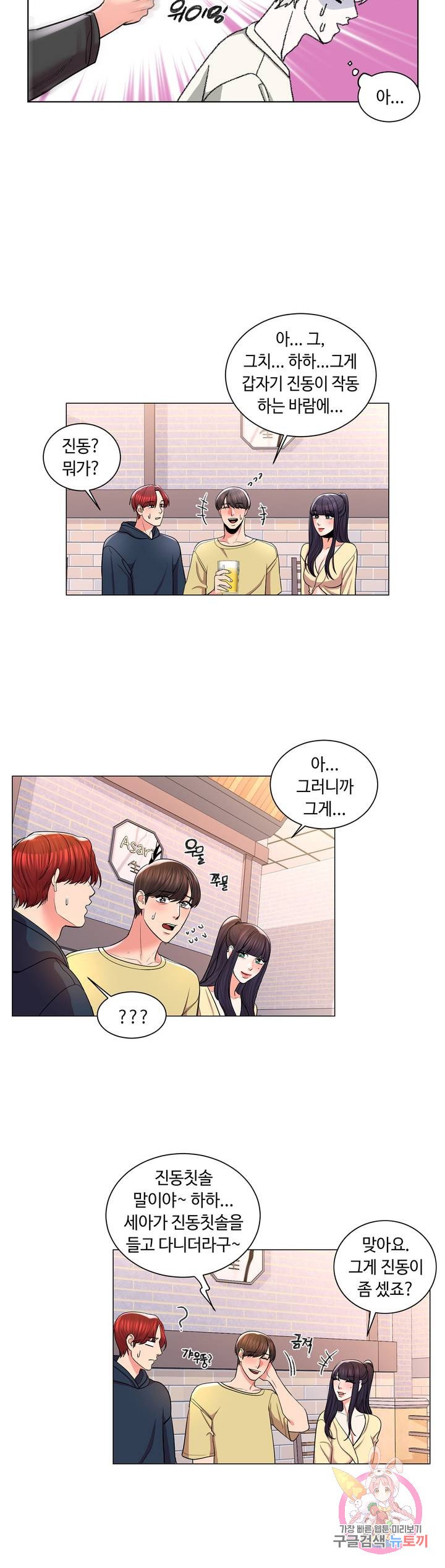 Campus Love Raw Chapter 9 Page 24