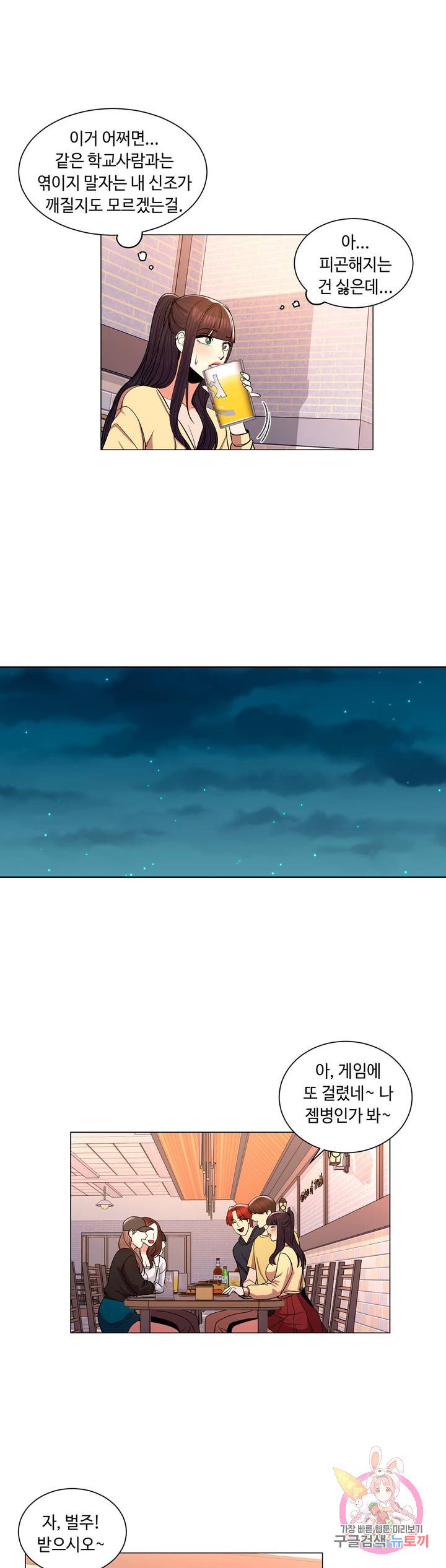 Campus Love Raw Chapter 9 Page 26