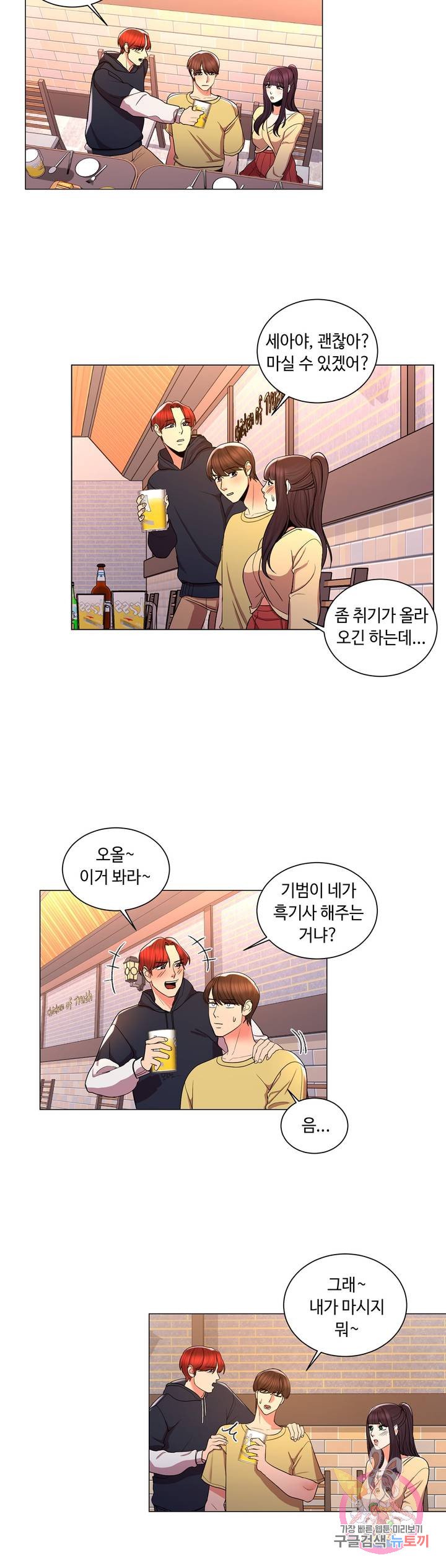 Campus Love Raw Chapter 9 Page 27