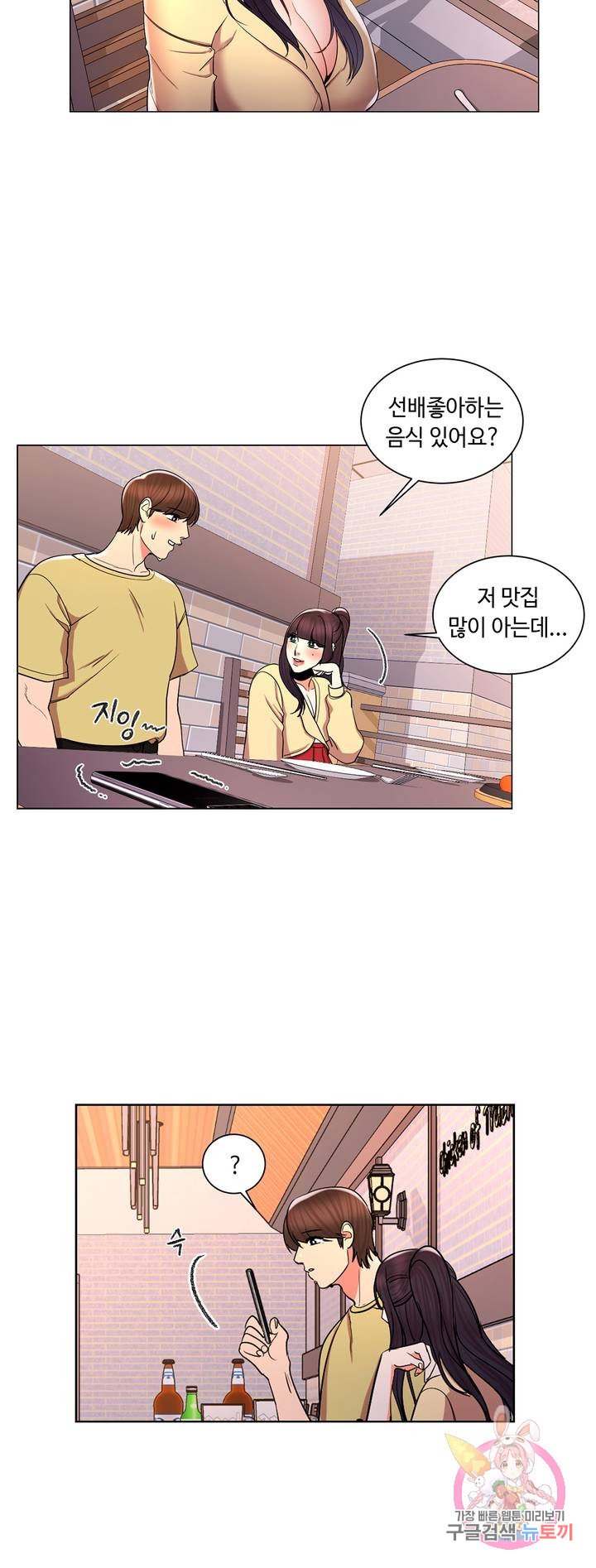 Campus Love Raw Chapter 9 Page 29