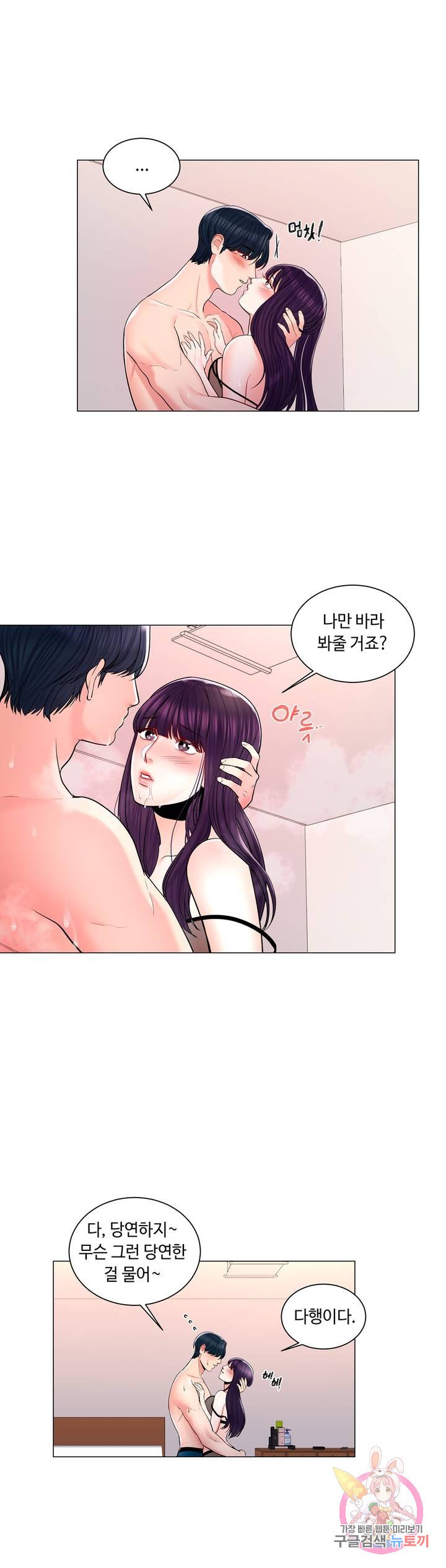 Campus Love Raw Chapter 9 Page 5