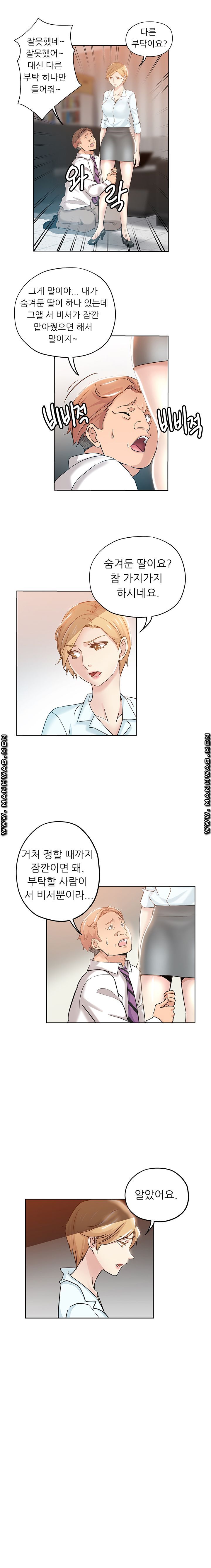 She's Crazy Raw Chapter 1 Page 14