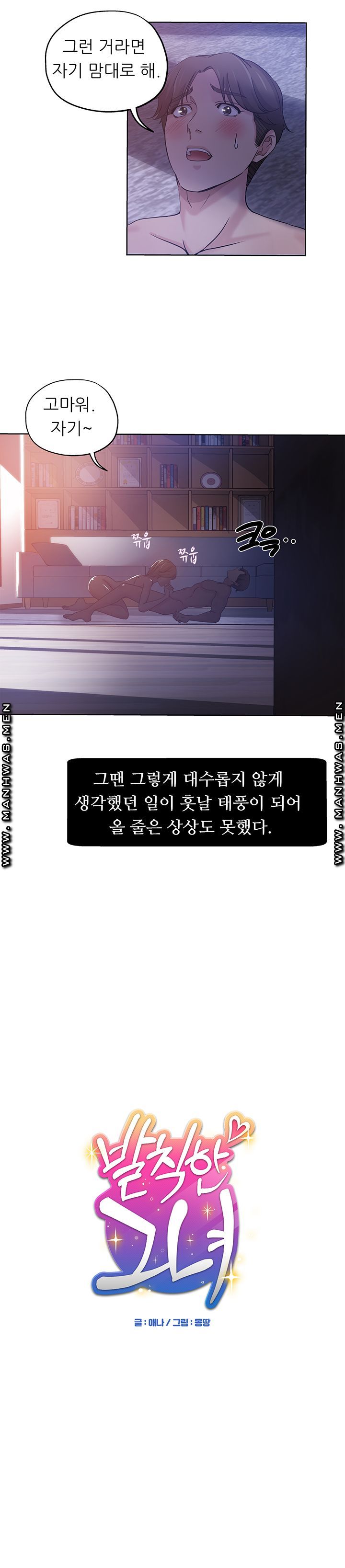 She's Crazy Raw Chapter 1 Page 4