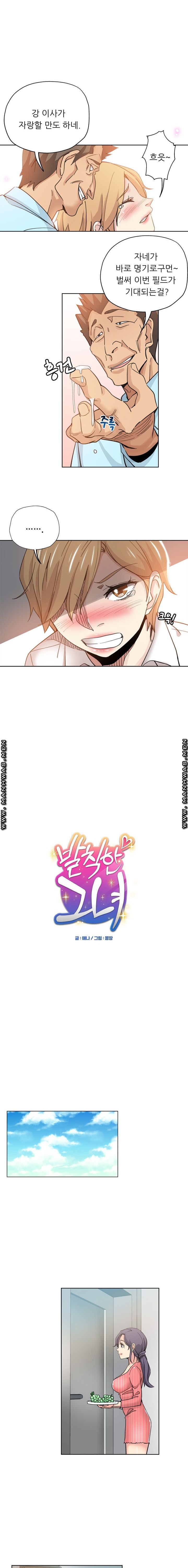 She's Crazy Raw Chapter 11 Page 2