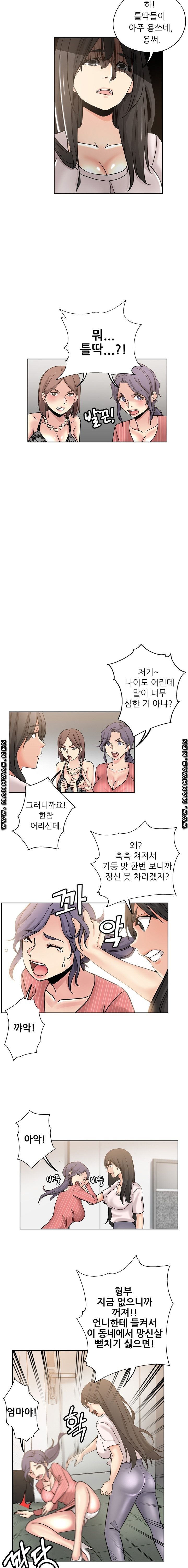 She's Crazy Raw Chapter 11 Page 8